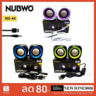 ราคาลำโพงคอม Nubwo รุ่น NS-44 แบบใหม่ พร้อมส่ง เสียงดี