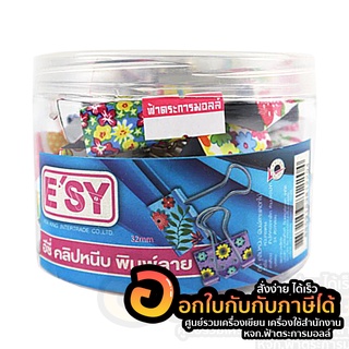 คลิปหนีบ E’SY คลิปสี อีซี่ ตัวหนีบกระดาษสี พิมพ์ลายน่ารัก Binder Clips เบอร์ 110 ขนาด 32มม. บรรจุ 24ตัว/กล่อง พร้อมส่ง