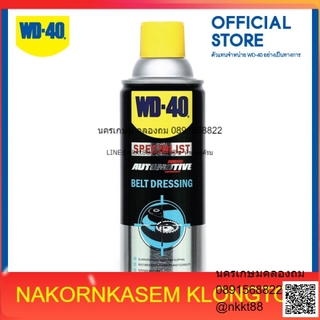 W051-0440 AUTOMOTIVE สเปรย์ฉีดสายพาน (Belt Dressing) ขนาด 360 มิลลิลิตร ยืดอายุการใช้งาน รักษาเนื้อสายพาน