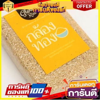 ข้าวกล้องหอมมะลิทอง ตรา Glory Rice