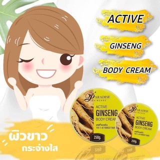 โสมพาราไดซ์ ครีมโสมสปีดไวท์ Pure Ginseng Speed White Cream