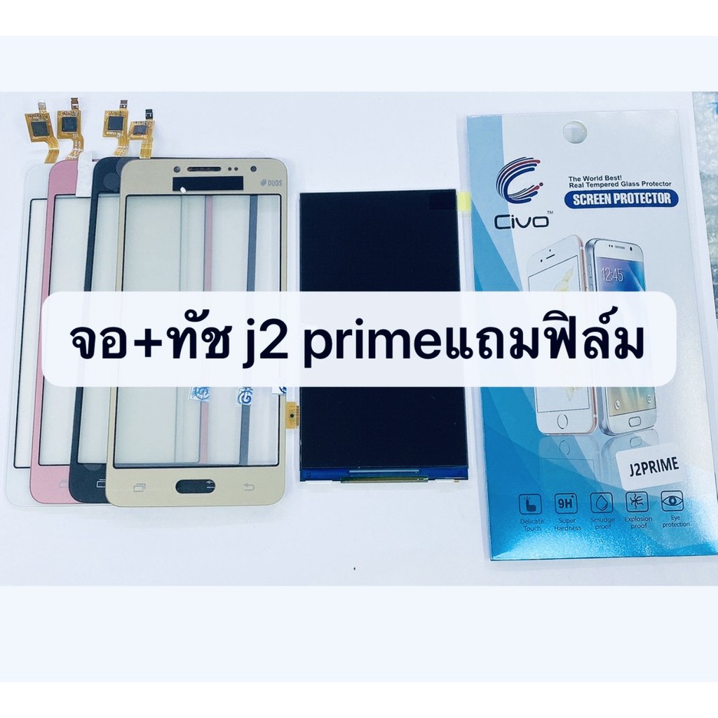 อะไหล่หน้าจอ จอ+ทัชสกรีน LCD Samsung J2 Prime สินค้าพร้อมส่ง แถมฟิล์ม ซัมซุง J2prime
