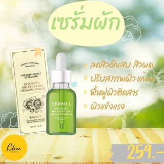 เซรั่มผัก by YERPALL Organic Serum 100%