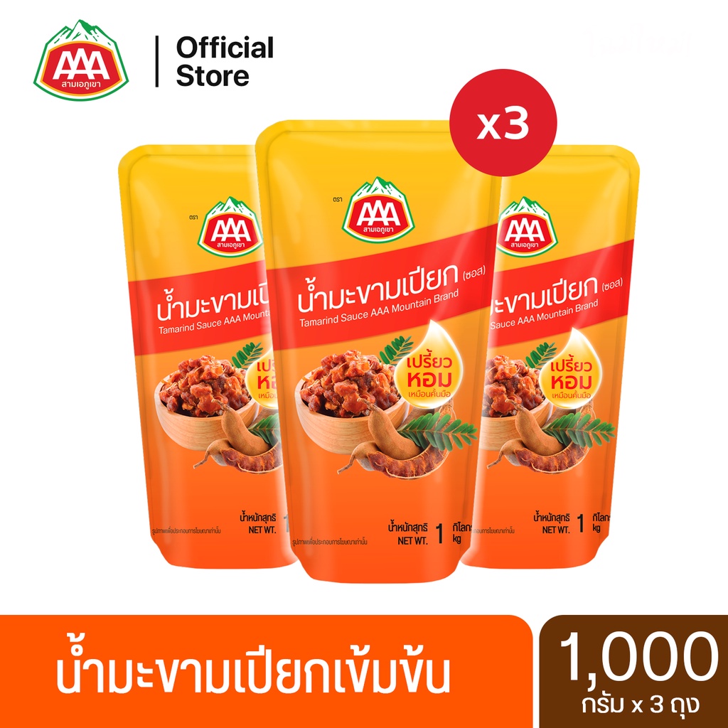 น้ำมะขามเปียกเข้มข้น สามเอภูเขา 1 กิโลกรัม (3 ถุง)