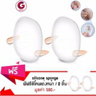 Getzhop พัฟซิลิโคนแต่งหน้า Puff ไม่กินรองพื้น silicone sponge (สีขาวใส) ซื้อ 2 แถม 2