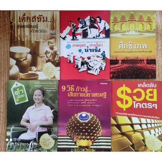 หนังสือธรรมะ หนังสือสร้างแรงบันดาลใจ เรื่องราวจากชีวิตจริง