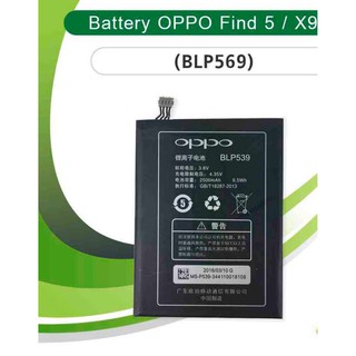 แบตเตอรี่มือถือ OPPO Find 5 / X909 BLP539