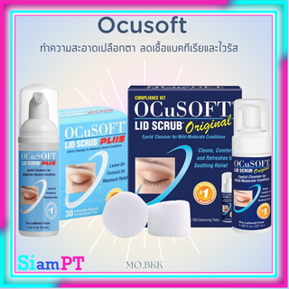 Ocusoft Lid Scrub Foam ขนาด 50 ml และรุ่น Plus ขนาด 40 ml