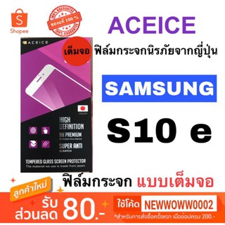 ACEICE ฟิล์ม​กระจก​ใส​ Samsung S10e/A8star​/A8plus​/S7/A70/A7 2016/J7plus/A20/A9pro​2016​ แบบเต็ม​จอ​