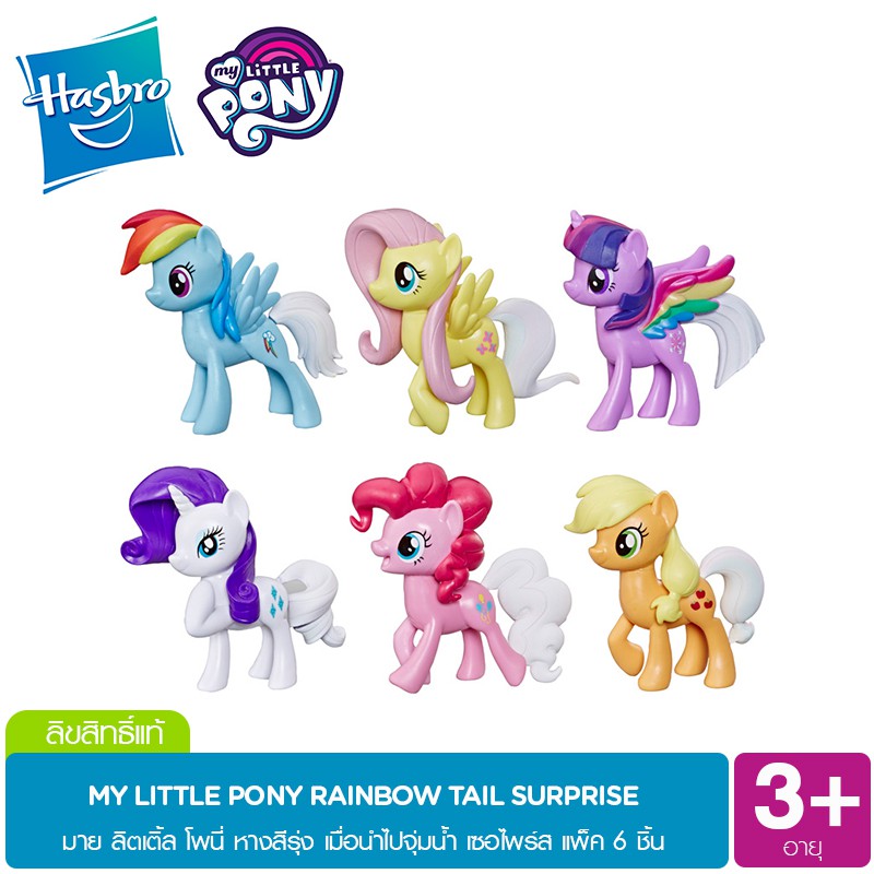 my little pony rainbow tail surprise