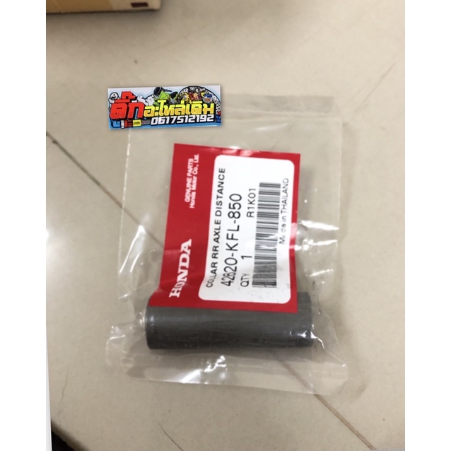 บูชกลางล้อหลังเวฟ125S/R/เวฟ125บังลม🔹/ปลาวาฬ/เวฟ110i/ดรีม/w125iLEDแท้ศูนย์ 42620-KFL-850