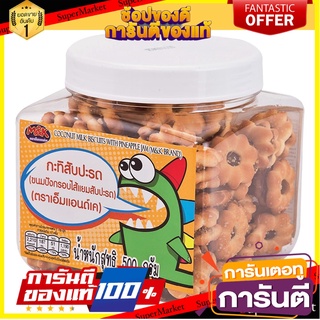 เอ็มแอนด์เค ขนมปังกะทิไส้แยมสับปะรด 500 กรัม M&amp;K Coconut Milk Biscuits with Pineapple Jam 500 g