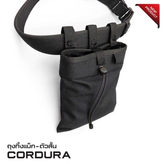 ถุงทิ้งแม็ก-ตัวสั้น Cordura