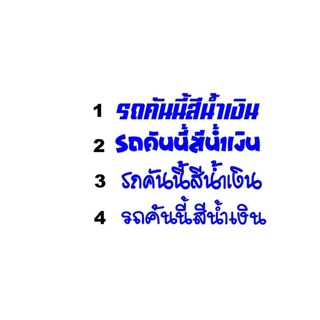 รถคันนี้สีน้ำเงินติดแก้เคล็ด
