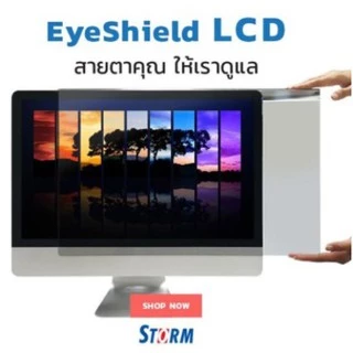 มีส่งด่วน🚀แผ่นกรองแสงหน้าจอ Storm แผ่นอะคริลิคกรองแสงหน้าจอและช่วยตัดแสงหน้าจอคอมพิวเตอร์ มีหลายขนาด