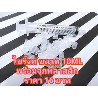 หัวแบ่งน้ำหอม อุปกรณ์แบ่งน้ำหอม ชุดแบ่งน้ำหอม ไซริ้งค์ขนาด 10ML ไซริ้งค์ หัวแบ่ง+ไซริ้งค์