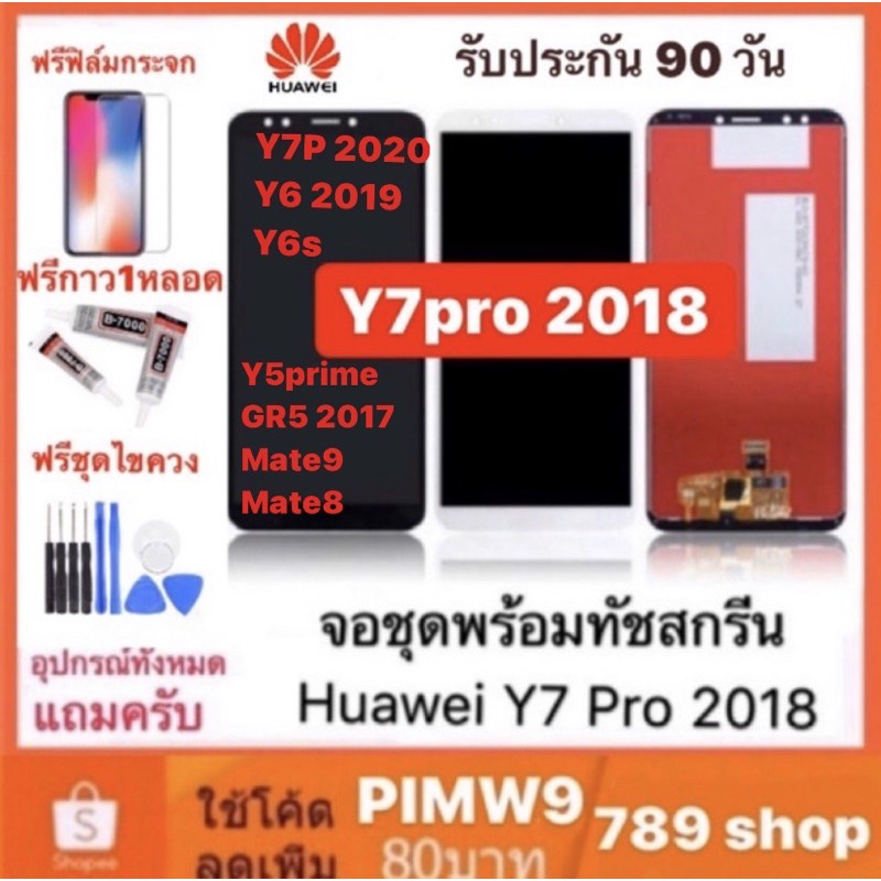 SL จอ huawei Y7pro Y7p 2020 Y6s Y6 2019LCD - Huawei Y7 Pro (2018) / Y7 Prime (2018) / LDN-L22 ชุดจอพร้อมทัชสกรีน