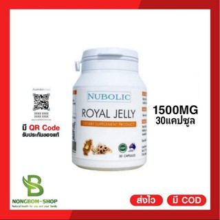 ราคา[ออริจินอล ล๊อตใหม่!!] exp 03/2025 นมผึ้งนูโบลิก 30 แคปซูล Nubolic 6% 10HDA 1500 mg นมผึ้งขายดีจากออสเตรเลีย