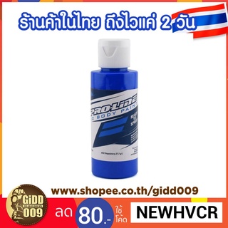 สีพ่นบอดี้อ่อน สีน้ำเงิน Proline Airbrush Color Blue PRO6325-06