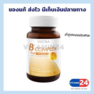 Vistra B Complex Plus Minerals 30เม็ด วิตามินบีรวม บีคอมเพล็กซ์