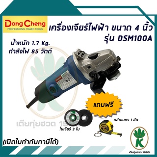 เครื่องเจียร์ ไฟฟ้า ขนาด 4 นิ้ว รุ่น DAM100A