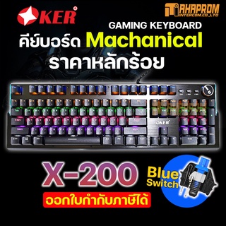 คีย์บอร์ด Machanical ค่าตัวหลักร้อย ก็ซื้อได้!! OKER X200 ตัวคุ้ม Blue Switch.