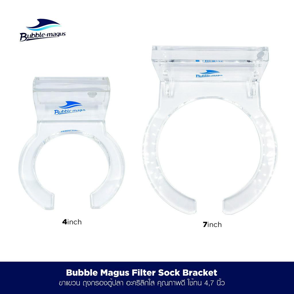 Bubble Magus Filter Sock Bracket ขาแขวน Bubble Magus ที่ออกแบบมาให้ใช้คู่กับถุงกรองขนาดพอดีกัน
