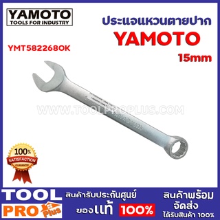 ประแจแหวนปากตาย YMT5820410K 15mm DOUBLE RATCHET COMBI NAT  คุณสมบัติ ประแจปากตายข้างแหวนฟรี  ผลิตจากเหล็ก CR-V