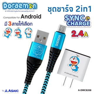 Asaki ชุดชาร์จอเนกประสงค์  หัวชาร์จไฟบ้านและสายชาร์จ Micro USB ลิขสิทธิ์โดราเอมอน รุ่น A-DMC8208 (สินค้าคละลาย)