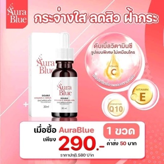 เซรั่มออร่าบลู Aura blue ออร่าบลู Double Vitamin C เซรั่มโซล Seoul Serum+HYA เซรั่มดับเบิ้ลวิตามินซี+ไฮยา