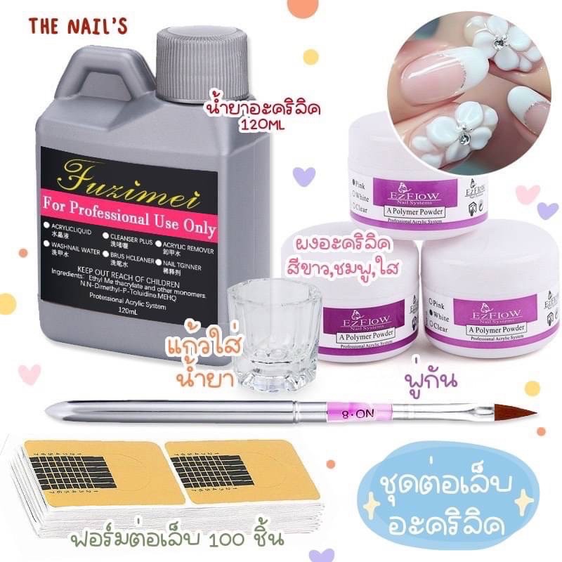 ชุดต่อเล็บอะคริลิค ครบเซต 3 สี พร้อมส่ง พร้อมต่อเล็บได้เลย