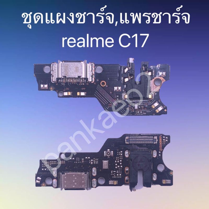 เเพร์ตูดชาร์ดโทรศัพท์  realme C17