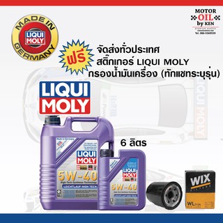 Liqui Moly น้ำมันเครื่อง Leichtlauf High Tech 5W-40 6L.