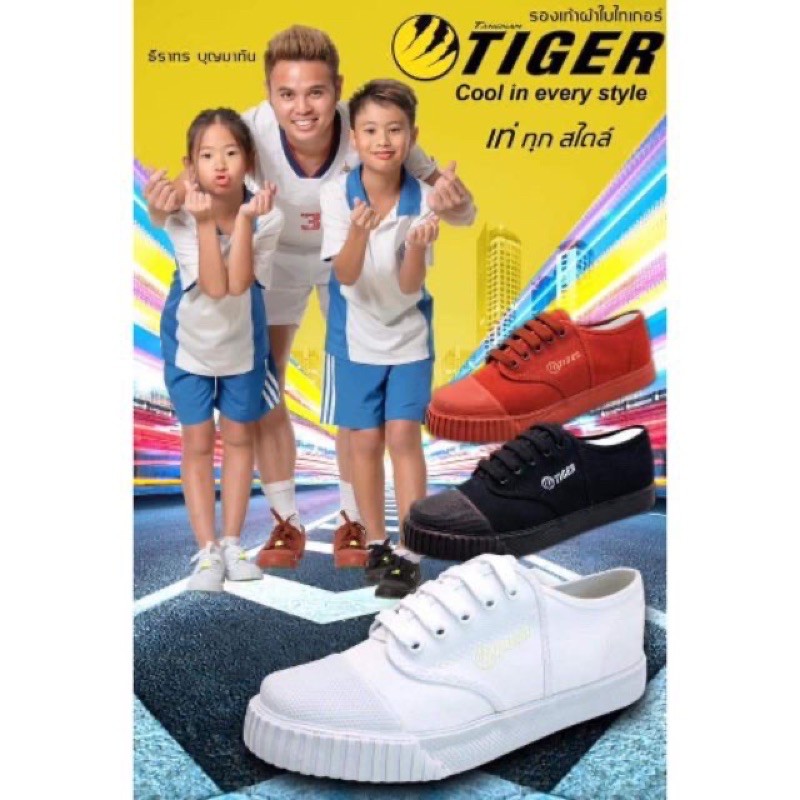รองเท้าผ้าใบนักเรียน ไทเกอร์(Tiger) รุ่น205 สีน้ำตาล/ดำ/ขาว พื้นเขียว รองเท้าผ้าใบนักเรียนราคาถูก ผู
