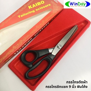 กรรไกร KAIBO กรรไกรตัดผ้า กรรไกรซิกแซก 9 นิ้ว ฟันโค้ง