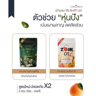 (1ชิ้น) สูตรใหม่ ส้มดีที เอส ZOM DT S /  ผักผอม