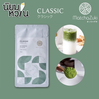 MatchaZuki : Classic 100g