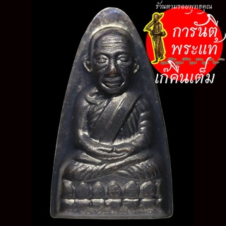 หลวงปู่ทวด-หลวงปู่เก่ง ธนวโร ทองแดงรมดำ