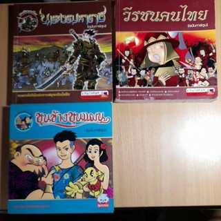 หนังสือการ์ตูนไทยๆ..