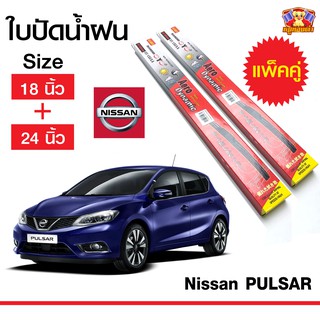 ใบปัดน้ำฝน สำหรับรถ Nissan Pulsar  ยี่ห้อ Diamond กล่องแดง (18,24)