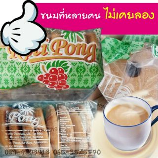 ราคาส่ง ขนม โรตีโป่ง ขนม พองลูก​เกด​ ยกลัง 24 ห่อ ราคา​ถูก​