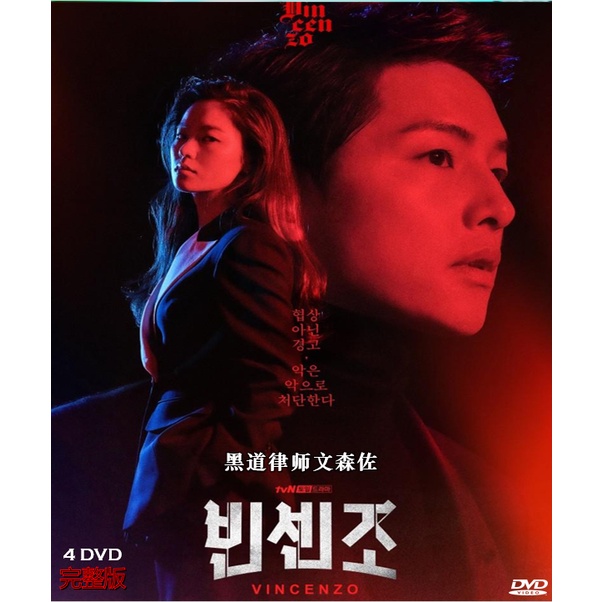 Vincenzo Zo文森 (2021) ซีรีส์ทีวีเกาหลี