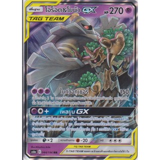 [Pokémon] โอร็อต&amp;โยนัว GX As6a 044/196 RR