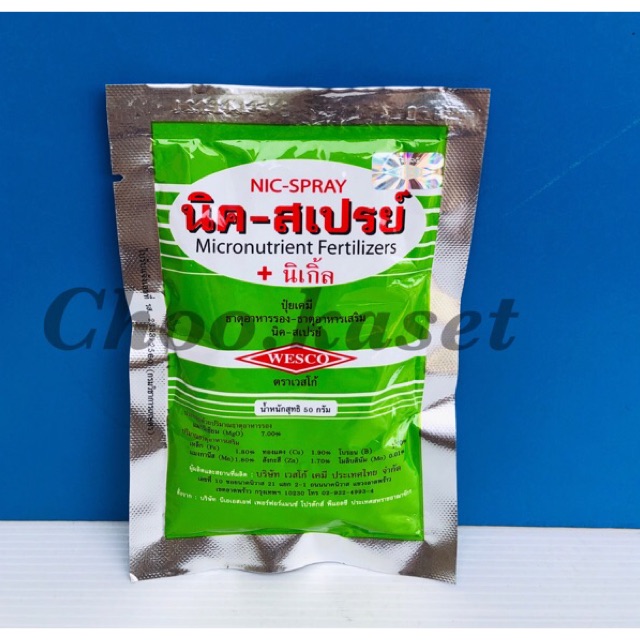 นิค-สเปรย์(อาหารเสริม) 50 กรัม