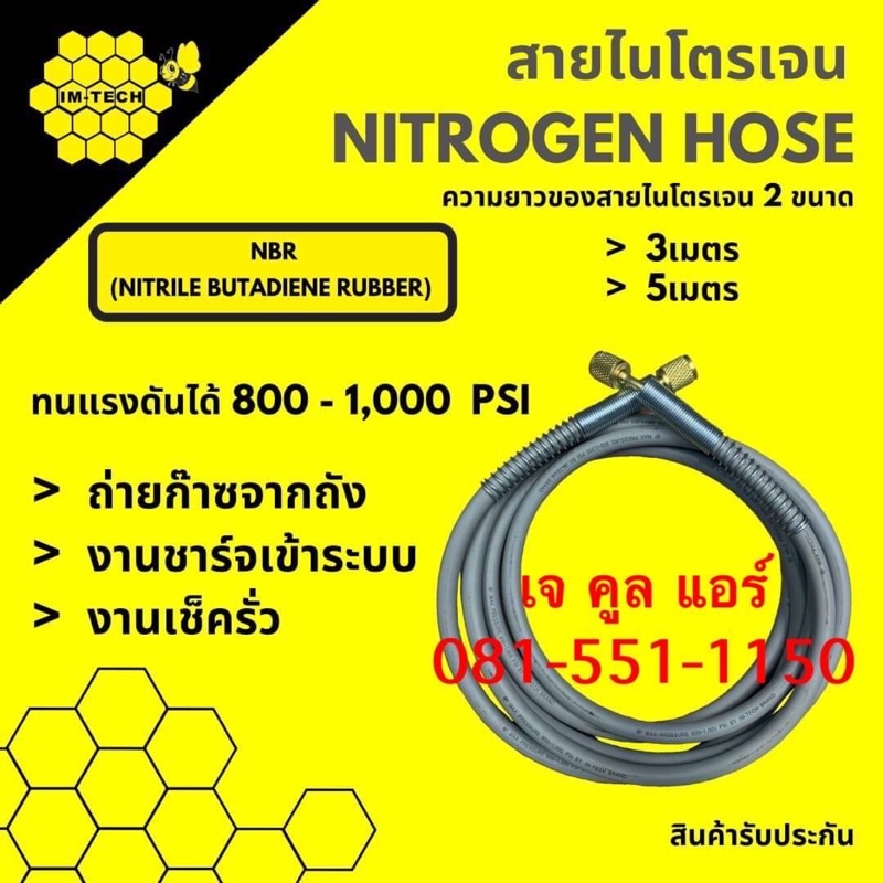 สายไนโตรเจน ทนแรงดันได้ 800-1,000PSI ถ่ายก๊าซจากถัง งานชาร์จเข้าระบบ งานเช็ครั่ว