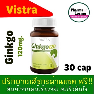 🔥 vistra Ginkgo 120 mg. ขนาด 30 แคปซูล ล็อตใหม่