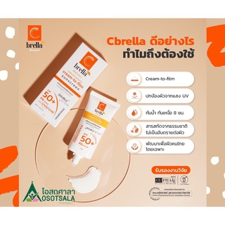 Cbrella cream-to-film sunscreen ครีมฟิล์มกันแดด จากสารสกัดธรรมชาติ โดยจุฬาฟาร์เทค 68568