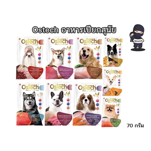 EXP08/2025 Ostech อาหารเปียกแบบซองสำหรับสุนัข ขนาด 70 กรัม (1 ซอง) *อ่านรายละเอียดก่อนสั่งซื้อ*