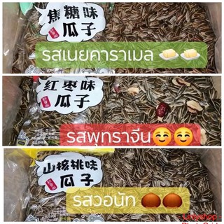 เมล็ดทานตะวัน เม็ดจัมโบ้ คัดสรร คุณภาพ ใหม่ สด รสชาติหอม อร่อย