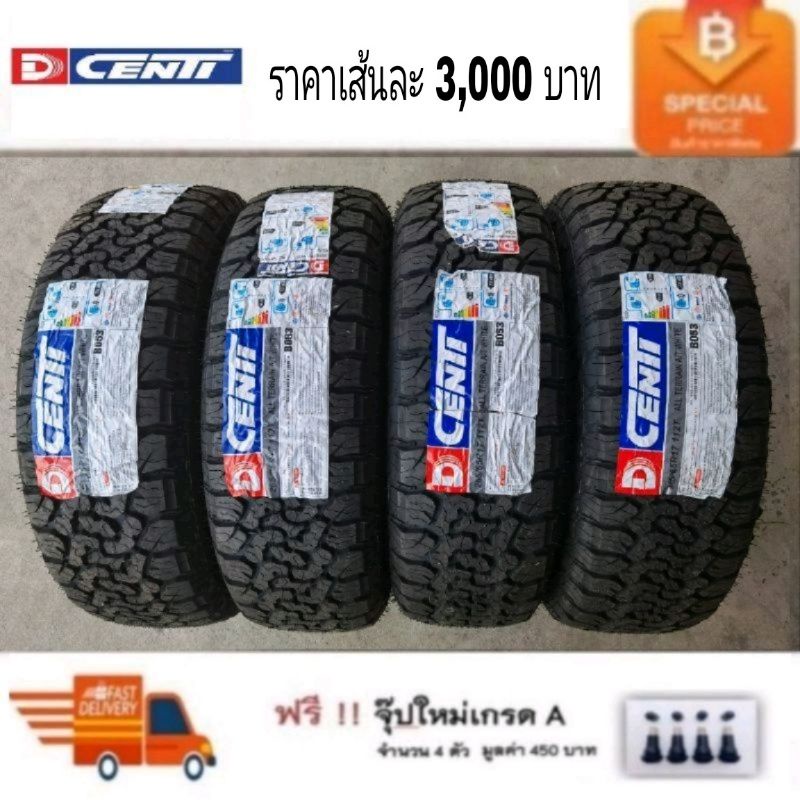DCENTI​ 265/65R17​ AT​ ปี​ 24